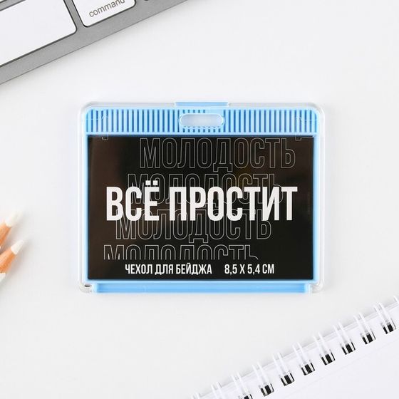 Чехол для пропуска «Все простит», 9,2 х 7,2 см