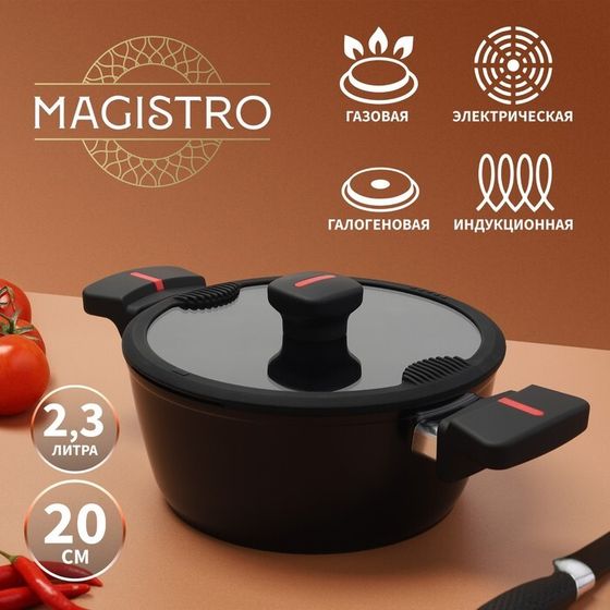 Кастрюля Magistro Flame, 2,3 л, d=20 см, h=8,8 см, крышка со сливом, антипригарное покрытие, индукция, цвет чёрный