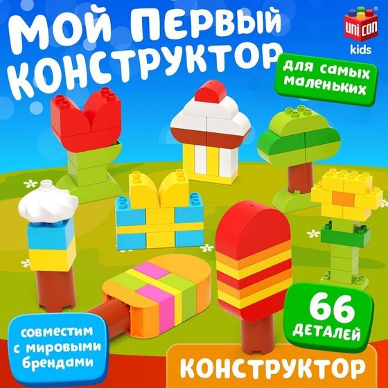 Конструктор «Фигуры», 66 деталей