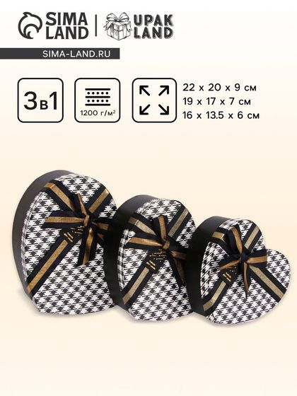 Набор коробок 3 в 1 Сердца 22×20×9/19×17×7.5/16×13.5×6 см