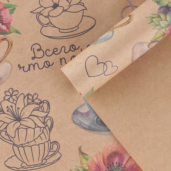 !09 Бумага (набор 2 листа) упаковочная крафтовая «Всего, что по вкусу» 50 × 70 см.