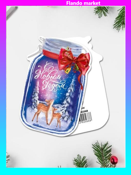 !Открытка под конфету 5 штук «С Новым Годом!» банка новогодняя, 9 × 9 см.