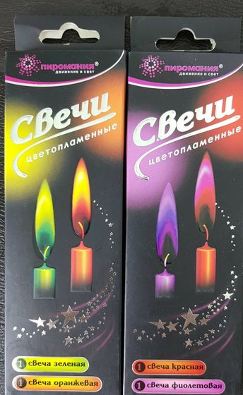 !09 Набор из 4 предметов:Свечи цветопламенные 4 штуки 4 цвета (зеленый+оранжевый+красный+фиолетовый)