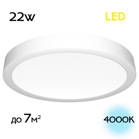 Светильник накладной Citilux «Галс» CL5522N, 20,5х20,5х3 см, 1х22Вт, LED, цвет белый