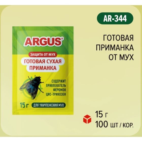 УЦЕНКА Приманка от мух готовая ARGUS 15 гр/100