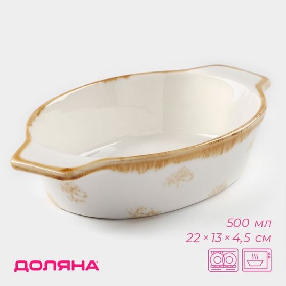 Форма для запекания Доляна Organic Gold, 500 мл, 22×13×4,5 см, овальная, фарфор, белое
