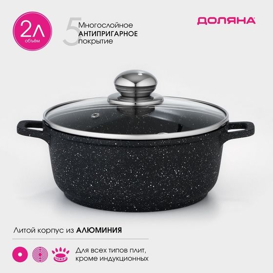 Кастрюля Доляна «Элит», 2 л, d=20 см, h=9 см, антипригарное покрытие