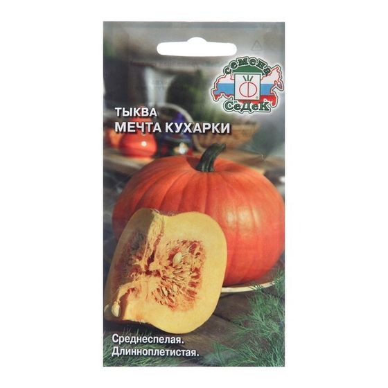 Семена Тыква &quot;Мечта Кухарки&quot;, 1,5 г