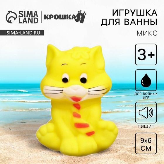 Резиновая игрушка для ванны Крошка Я «Котик», с пищалкой, 1 шт, МИКС