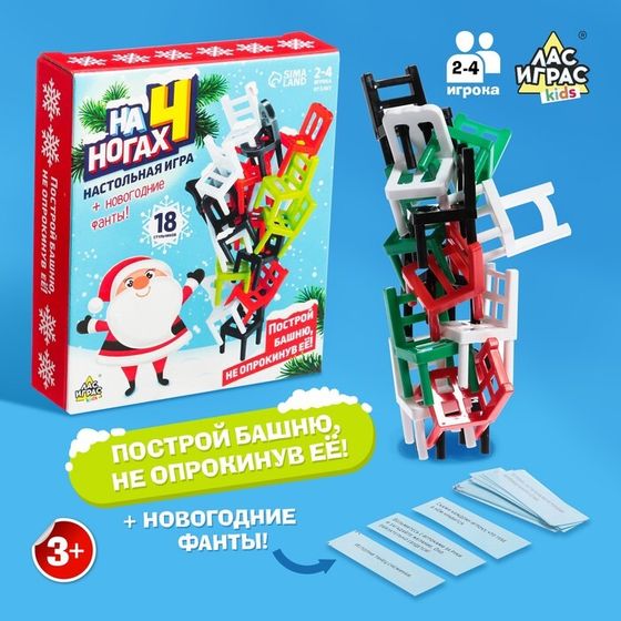 Настольная игра «На 4 ногах», 18 стульев, 2-4 игрока, 3+