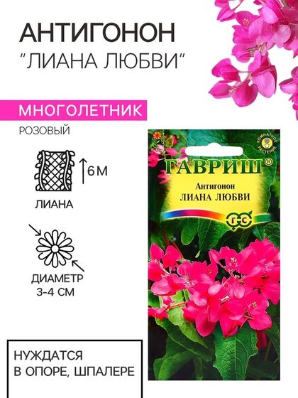 Семена Антигонон &quot;Лиана любви&quot;, ц/п,  5 шт.