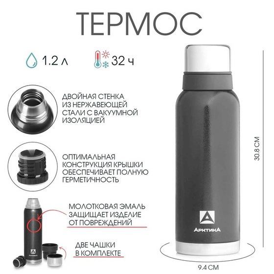 Термос &quot;Арктика&quot;, 106, 1.2 л, сохраняет тепло 32 ч