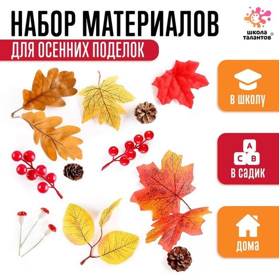 Осенние листья и шишки, декор для творчества «Осень»