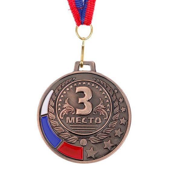 Медаль призовая 062 диам 5 см. 3 место, триколор. Цвет бронз. С лентой
