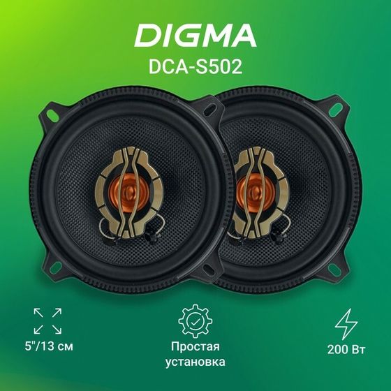 Акустическая система Digma DCA-S502, 200 Вт, 86 дБ, 4 Ом, 13 см, комплект 2 шт, без решетки