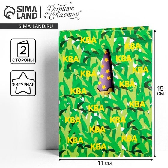 Открытка с вырубным элементом «Поздравляю», 11×15 см