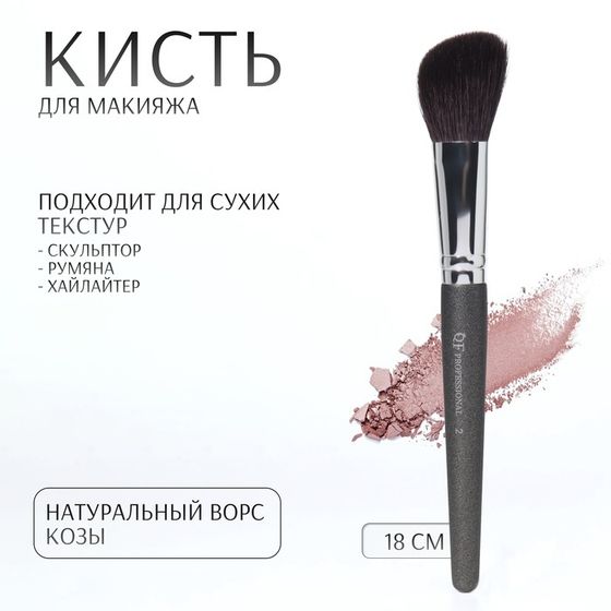 Кисть для макияжа «PREMIUM», 18 см, цвет чёрный