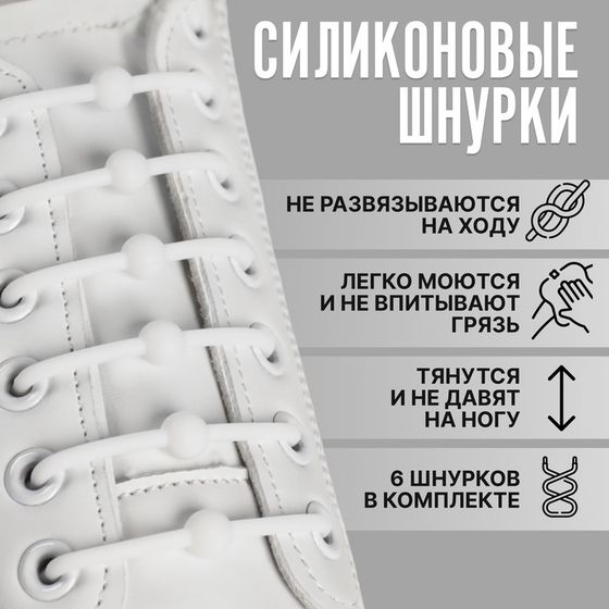 Набор шнурков для обуви «Шар», 6 шт, силиконовые, круглые, d = 15 мм, 6,5 см, цвет белый