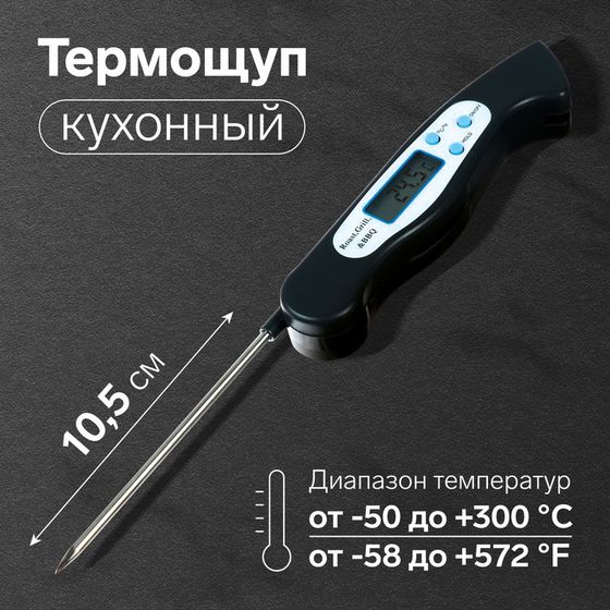 Термометр (термощуп) кухонный LTR-08, макс. темп. 300 °C, складной, от ААА (не в комплекте), чёрный