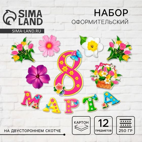 Набор оформительский &quot;8 марта&quot;