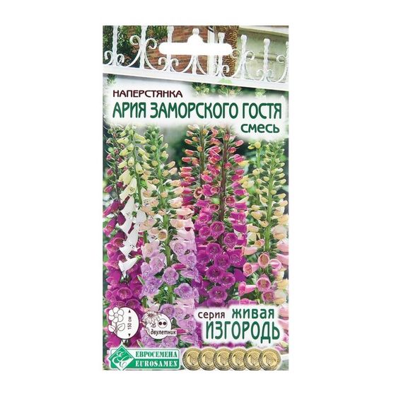 Семена Наперстянка Ария &quot;Заморского Гостя&quot; , смесь  0 ,1  г