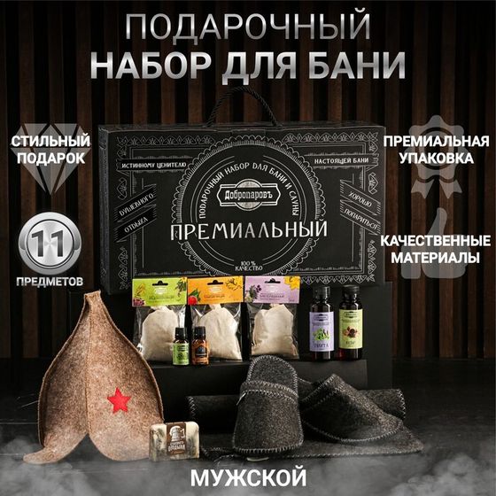 Набор для бани подарочный &quot;Банному мастеру. Буденовка&quot; (11 в 1)