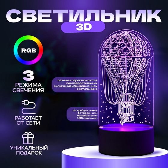 Светильник 3D ночник RISALUX «Воздушный шар», LED RGB, от сети, 9.5×9.5×21 см