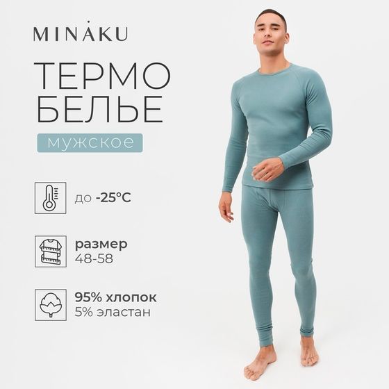 Термобельё мужское(джемпер, брюки) MINAKU цвет хаки, размер 50