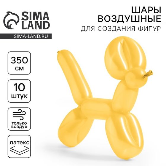 Воздушные шары для моделирования 125 см, d=7.5 см, 10 шт., перламутр, золотые