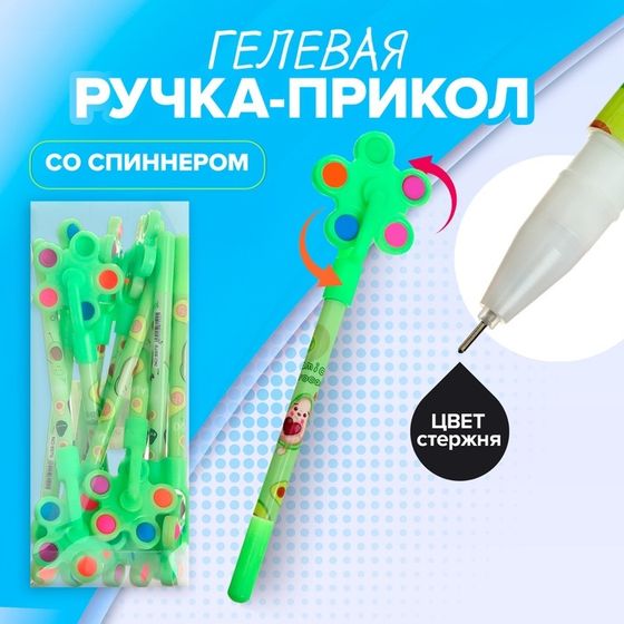 Ручка-прикол &quot;Авокадо со спинером&quot; гелевая, МИКС (штрихкод на штуке)