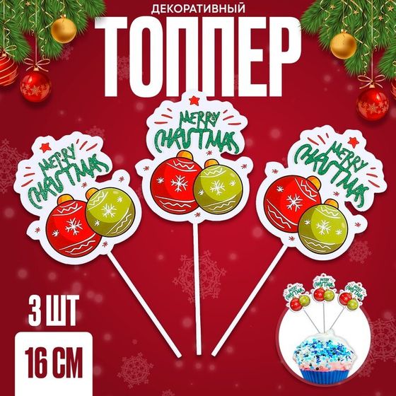 Топперы набор «Шары», 3 шт.