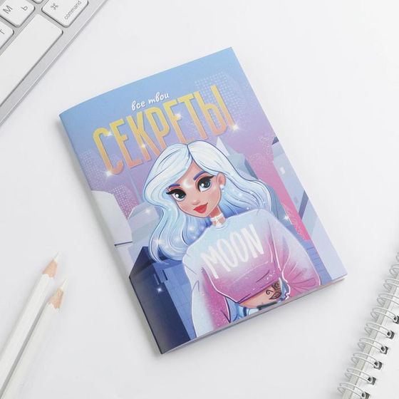 !09 Анкета для девочек (набор 2 штуки) «Все твои секреты» А6, 16 листов