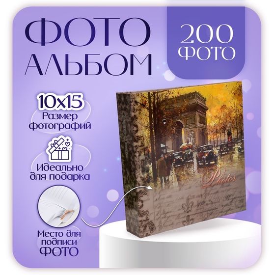 Фотоальбом на 200 фото 10х15 см &quot;Ретро&quot;