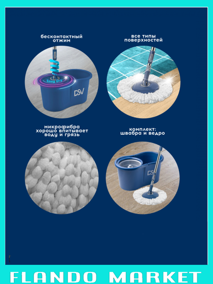 Набор для уборки DSV