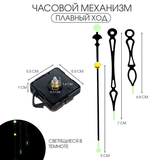 Часовой механизм «Соломон-47», плавный ход, шток 16 мм, стрелки 58/68/100 мм, светящиеся