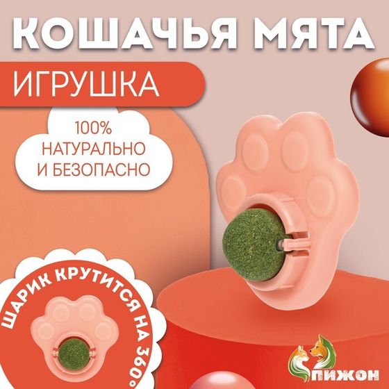 Игрушка для кошек с кошачьей мятой &quot;Лапа&quot;, 8,5 см, розовая