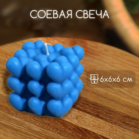 Свеча &quot;Куб сердечки&quot; 6х6х6 см, соевый воск