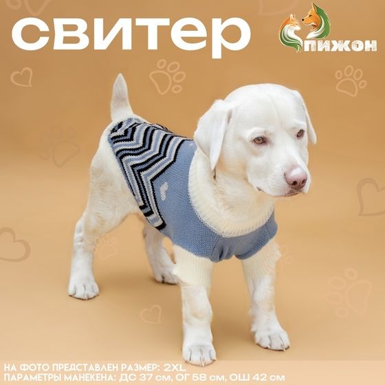 Свитер &quot;Волна&quot;,  2XL (ДС 34, ОШ 34, ОГ 32-51 см), голубой