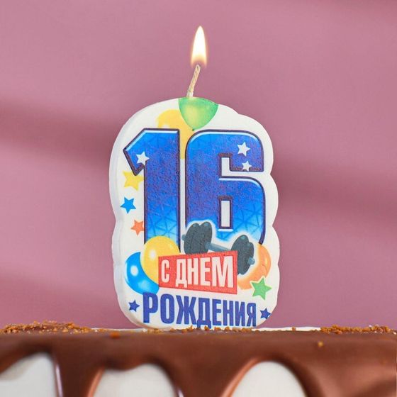 Свеча для торта цифра &quot;С Днём Рождения&quot; &quot;16&quot; синяя, 6,5 см