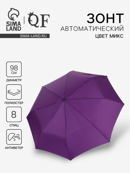 Зонт автоматический Casper, ветроустойчивый, 3 сложения, 8 спиц, R=49/55 см, D = 98 см, МИКС