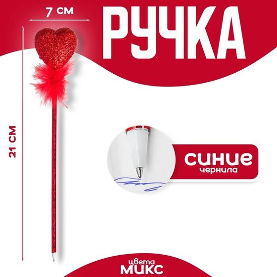 Ручка «Сердечко», синие чернила, МИКС