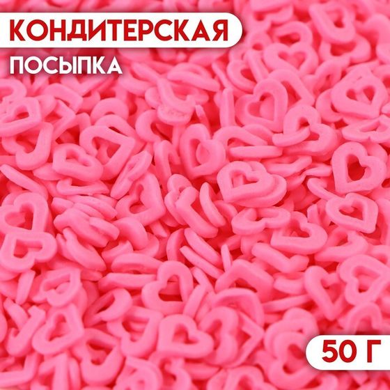 Кондитерская посыпка &quot;Сердце&quot; розовая, 50 г