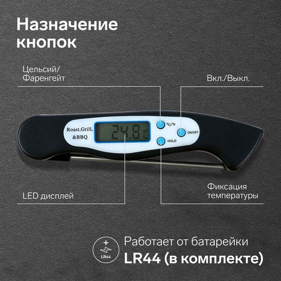 УЦЕНКА Термометр (термощуп) кухонный LTR-08,макс.темп.300 °C,складной,от ААА (не в комплекте),чёрный