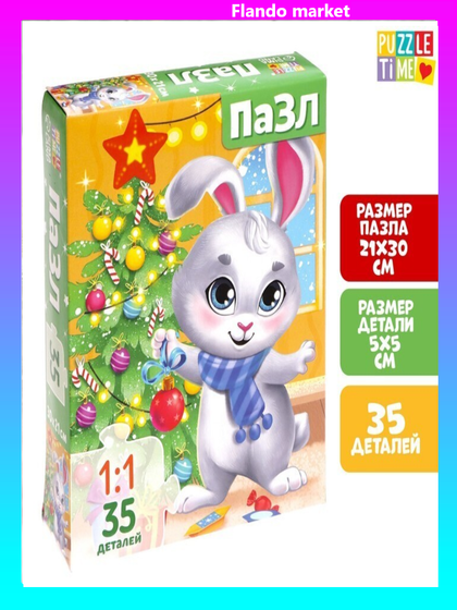 !09 Набор из 2-х пазлов - Пазл «Украшаем новогоднюю ёлочку», по 35 деталей