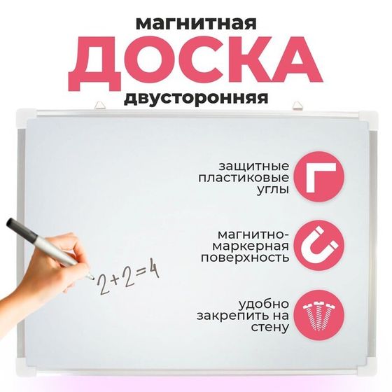 Доска магнитная двусторонняя, 50 × 35 см