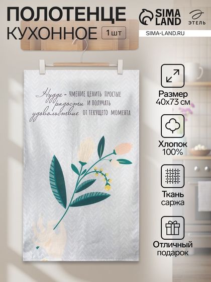 Полотенце &quot;Этель&quot; Hygge 40х73 см, 100% хлопок, саржа 190 гр/м2