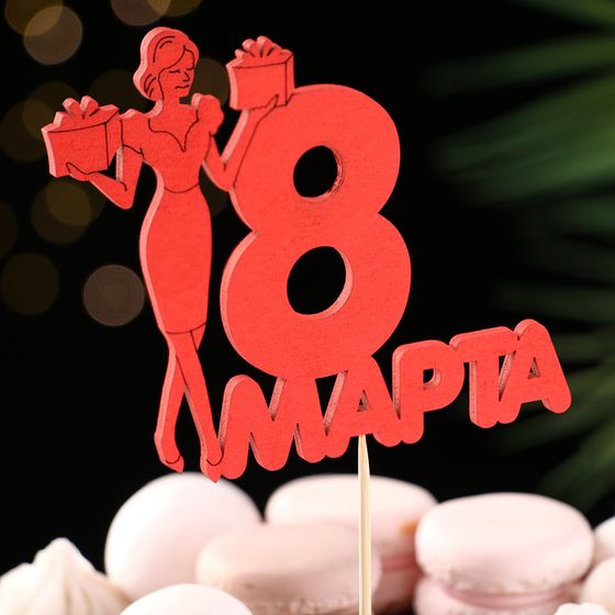Топпер «8 марта», красный, 12×9.5 см