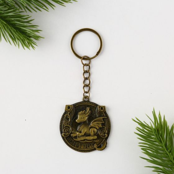 !09 Набор брелков(2 штуки):Брелок «Счастливый рубль» + брелок &quot;Приношу удачу&quot; d 4 см.