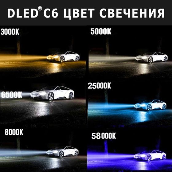 Светодиодная лампа DLED H4, C6 Original, 12V, 6500K, в наборе 2 шт