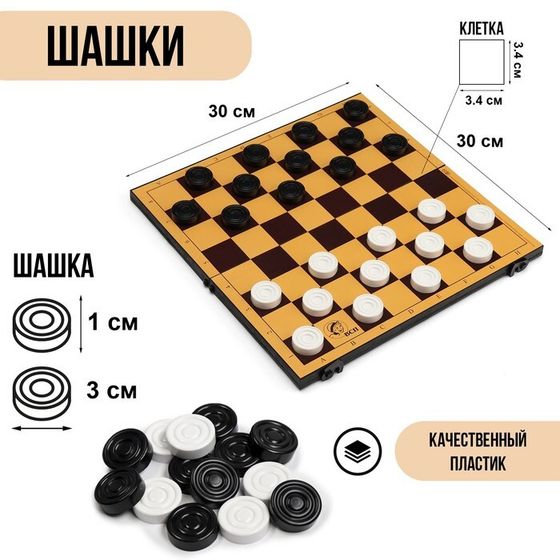 Шашки, настольная игра &quot;Северные&quot;, с доской 30 х30 см